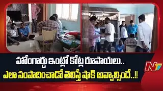 ACB Raids Home Guard Srinivasa Rao&rsquo;s House in Vizianagaram | NTV Telugu