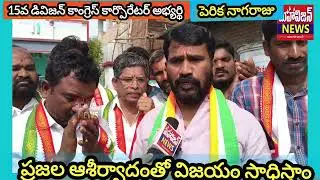 We will give the 15th division victory as a gift to Minister Komatireddy.. Congress leaders