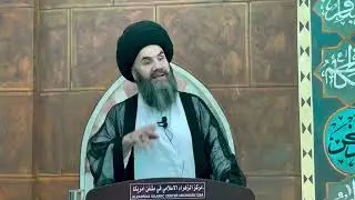 الموقف مع المخالف في العقيدة/ سماحة السيد باسم الشرع