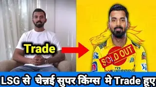 IPL 2024 - Kl Rahul trade | Trade Window Open | News Update.