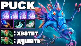 ОТПРАВИЛ ВРАГОВ НА ТОТ СВЕТ! | PUCK DOTA 2 7.28Б