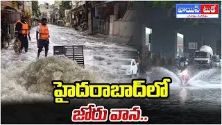 Heavy Rains In Hyderabad | Rain Alert | Weather Report Today | Voice Today News