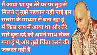 “तेरे सामने आकर भी तू मुझे नहीं पहचान पाई | इसका कारण जानकर रो पड़ेगी।