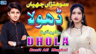 Dhola | Basit Ali Mughal | Latest Saraiki Punjabi Song | Moon Studio Pakistan