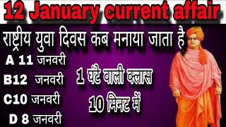 daily current affairs 2026|current affairs today 12 january|12 january current affair. 