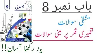 Class 9 Chemistry Chapter 8 Constructed Response Question ||Exercise Urdu Medium 2025 
