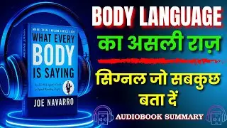 FBI बॉडी लैंग्वेज के 6 गुप्त राज़ | जो लोग झूठ बोलते हैं, उनकी 5 हरकतें! हिंदी में
