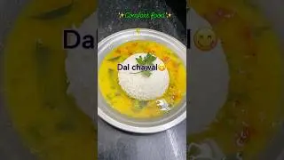 Comfort Food Dal Chawal🍲#dalchawal#comfortfood#youtube#shorts#cooking#dinner#healthyfood#homemade💓