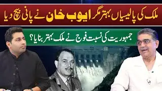 Truth Behind Ayub Khan&rsquo;s Policies & Water Treaty | Military vs Democracy: Who Built Pakistan Better?