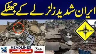 Severe Earthquake Hits Iran - Budget 2024 | 3am News Headlines | 19 June 2024 | 24 News HD