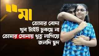 Choti Bangla Story 1 | Emotional Story Writing | Heart Touching Motivational  2026 | CINIQ