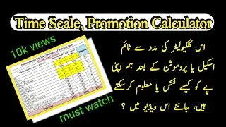Time scale promotion 2023 | time scale promotion calculator | time scale promotion #aeemployeesnews