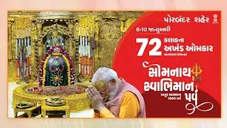 🕉️ સોમનાથ સ્વાભિમાન પર્વ – 2026 🕉️