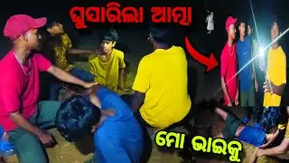 କନ୍ୟାଘାଟରେ ଘୁସାରିଲା ଆତ୍ମା 😭 | #189 