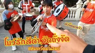 [โบว์รักสีดำ] แห่นาควัดมโนรมย์ อ.ศรีราชา จ.ชลบุรี || ชีวิต ติดวัด Ep.161