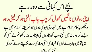 Moral Islamic Story In Hindi Urdu || Islamic Lessonable Story || Hindi Kahani || Sabaq Amoz Kahani |