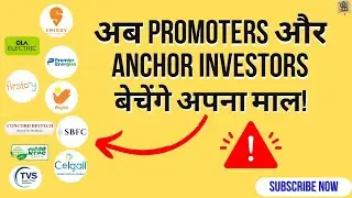 Now promoters and anchor investors will sell their stock! | Lock-In period जल्द खत्म होने वाला है।