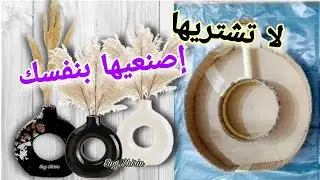 ديكور مزهرية الدونات الشهيرة بدون قوالب أو أدوات || Famous Donut Vase Decor Without Molds or Tools