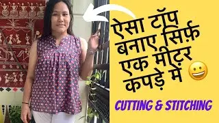 Trendy Top Cutting And Stitching सिर्फ़ एक मीटर कपड़े में | 2021 latest Top Design | Maina Thapa