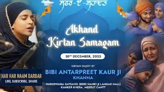 🔴𝐋𝐈𝐕𝐄 𝐍𝐎𝐖 AKHAND KIRTAN SAMAGAM| Bibi Antarpreet Kaur ji (Khanna)| From Gurudwara Satsang Kankhera