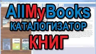 All My Books - каталогизатор книг. 📚 Скачай себе тоже! ❤️