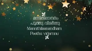 Akale Minnumoru - Karaoke | 4 Musics | Sajin Samuel - Norah Sajin - Sani Samuel | Thachireth ES