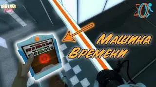 Машина времени ► Thinking With Time Machine №1