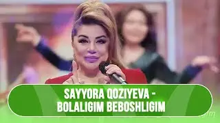 Sayyora Qoziyeva - Bolaligim beboshligim II Сайёра Қозиева - Болалигим бебошлигим