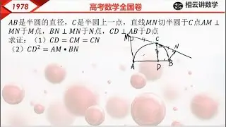 1978高考数学-7涉及到圆的切线定理以及射影定理 现在初中水平529