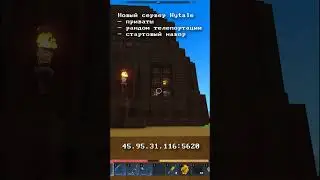 #hytale #серверхайтейл #hytaleserver #hytalegame #hytaleshorts #хайтейл