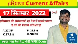 Haryana CA # 863 || 17 September 2022 Haryana Current Affair|| Haryana current affairs 2022