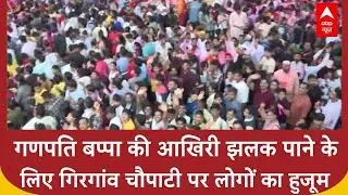 Ganesh Visarjan: Girgaon Chowpatty पर लाखों की भीड़, Teju Kaya Ganpati का विसर्जन