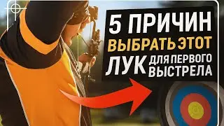 COMPOUND BOW FOR BEGINNERS