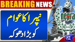 Electricity Price Shockingly Increase? | Dunya News