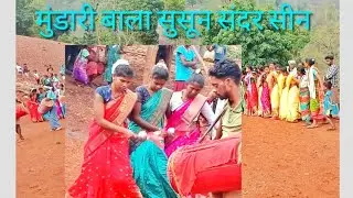 आदिवासी समाज मुंडारी बाला सुसून सादी पार्टी गांव जोजो बांगुर्दा
