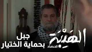 جبل بحماية الختيار