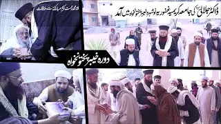 Peer Rahmat Kareem | Dora Jamia Kareemia Ghafooria KPK | Highlights | Dr Ashraf Asif Jalali