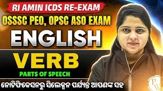 English Classes for RI AMIN SFS ICDS Prelims | VERB | PEO, OPSC ASO English | RI AMIN English