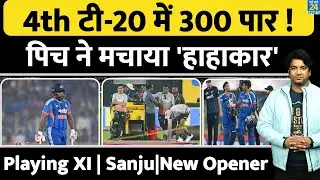 India Vs New Zealand 4th T20: टीम इंडिया की Playing XI में कौन? Sanju| Abhishek| Ishan| Gambhir| Sky