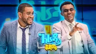 //አራዳ ዜና// 