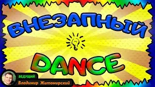 Конкурс с проектором для ведущих 