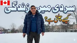 ​ Canada Winter Vlog: Snow Mein Kaise Guzara Hota Hai? کینیڈا کی سردی |Canada Ki Baaten