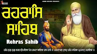 Rehraas Sahib - ਰਹਰਾਸਿ ਸਾਹਿਬ | Evening Path Rehras Sahib #rehrassahib