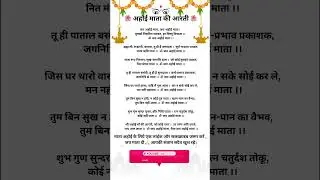 🌺 अहोई माता की आरती | Ahoi Mata Ki Aarti 🌸 #festivalguide