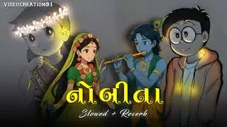 Nobita___નોબીતા_____lofi_song___slowed___reverb___New_Love_Song___Latest_Gujarati_Song_2025