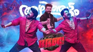 Bha Bha Ba | Arinjattam 2.0 | Shaan Rahman | Anirudh Ravichander