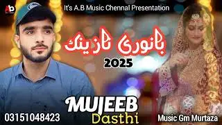Balochi wedding song | Mujeeb Dasthi | Balochi Banoori Nazeenk Song 2025 | Balochi songs