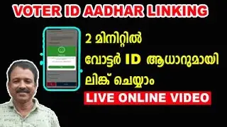 voter id aadhar card link|adhar voter id link malayalam|how to link aadhaar with voter id online