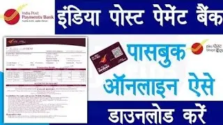IPPB passbook download | ippb passbook download kaise kare | how to download ippb passbook