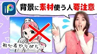 [IBIS PAINT] Как вставлять фоновые материалы профессионального уровня для начинающих!